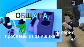 общага 1 сезон 6 серия