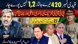 PTI&rsquo;s Movement Failed! | 27th Amendment Explained | Fayyaz ul Hassan Chohan Revealed the Truth