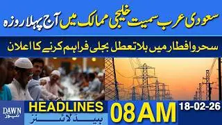 First Ramadan Fast Observed Today in Saudi Arabia and Gulf Countries | Dawn News Headlines: 8 AM