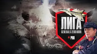 Матчи Pro лиги - Asus vs Nur | SPL vs DustyRhodes | SPL vs TumStep | GENERALS ZERO HOUR