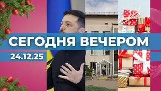 20 пунктов по Украине | Что случилось с больницей Бауски? | Праздничные настроения