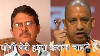 Ex IPS amitabh thakur Vs CM Yogi। Azad adhikar Sena। Police arrasted Thakur। Up govt & police। BJP।
