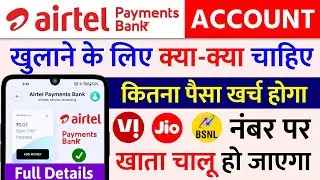 Airtel Payments Bank Account Khulane ke liye Kya Kya chahie Jio Vi नंबर पर Account Chalu Ho jayega
