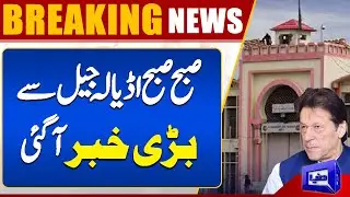 Cipher Case Latest Update | Adiala Jail Se Khabar Agai | Imran Khan
