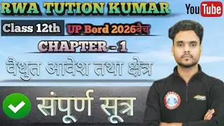 12th physics chapter 1 all formula,physics class 12 chapter 1 all formulas,