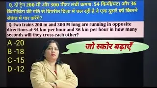 &ldquo;Train Problems का Master Trick | SSC CGL | CPO | CHSL | Railway&rdquo;