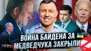 Почему закрыли 112 Украина, NewsOne и Zik? Байден и Зеленский? Tesla vs Apple