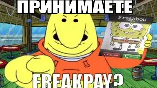 FREAKPAY'ЕМ МОЖНО? | RUS DUB Перевод