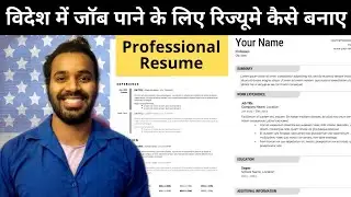 International Resume in Hindi | Professional Job Resume kaise  banate hai?