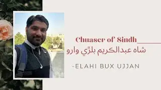 SINDHI ADAB|| Shah abdul karim|| Classical shairy|| Chauser of Sindh|| Spsc|| Fpsc|| Elahi Bux||
