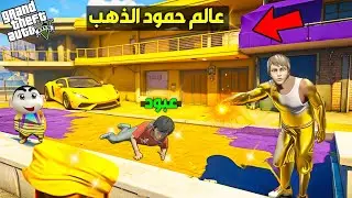 فلم قراند : حمود يتحول الى ذهب وعبود وابوي ماتوا !!؟ 🔥😱