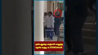 வெற்றி துரைசாமி இல்லத்திற்கு நேரில் சென்று ஆறுதல் தெரிவித்த அஜித்