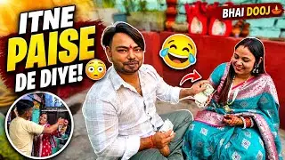 Bhai doj pe भाभी ने किया कमाल | भैया दूज पे फुल मस्ती | 24 October 2025