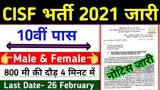 CISF Constable Vacancy 2021 | cisf constable bharti 2021 | CISF Constable Recruitment 2021 Apply now