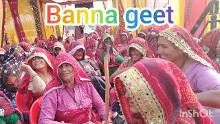 बन्ना बन्नी गीत #🥰 बहुत ही प्यारा गीत #मारवाड़ी शेखावाटीलोकगीत #