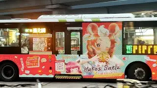 Hakos Baelz Birthday Bus 2024 (台北287 & 307) [Baelz] #feBAErary #2024Bae