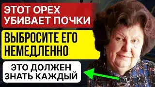 ВЫБРОСЬТЕ эти орехи НЕМЕДЛЕННО! Они угрожают вашей печени - Бехтерева