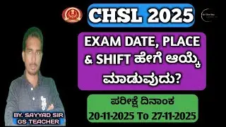 HOW TO CHOOSE CHSL EXAM DATE PLACE AND SHIFT IN KANNADA, SSC CHSL EXAM DATE 2025, SSC CHSL DATE 2025