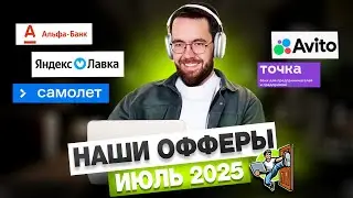 Офферы студентов ИЮЛЬ 2025 | Быстровайти.рф