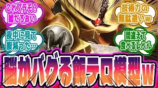 「脳がバグる詐欺」ガンプラ”アッガイ”をどら焼きに改造した天才の犯行が飯テロすぎて危険な件に対するみんなの反応集【ガンプラ反応集】