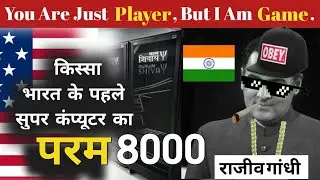 PARAM 8000 : Strength of India, The Incredible Story Of India's First Supercomputer in Hindi #PARAM