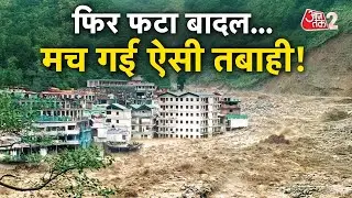 AAJTAK 2 | HIMACHAL PRADESH CLOUD BURST | बादल फटने से KINNAUR में FLASH FLOOD, जबरदस्त तबाही! AT2