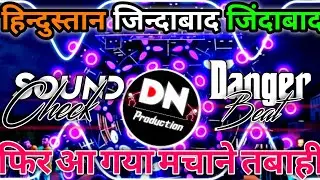 Hindustan Jindabad Dj_2026_Sound_Check। Hard Comptition Song Khatarnak।DN Production