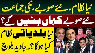 Shocking details of New govt system in Pakistan | more provinces along with local bodies system