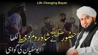 Dil Ko Cho Jane Wala Bayan   Hazoor ﷺ Ka Shah e Rome Ko Khat   Peer Ajmal Raza Qadri
