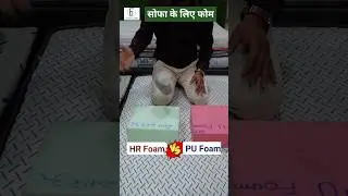 PU Foam Vs HR Foam for sofa and Mattress #reels #shorts #pufoam #HRFoam #sofa #mattress #howto