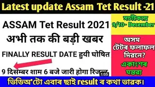 Assam tet result update//Assam tet result 2021//Assam tet result new update 2021//tet result 2021.