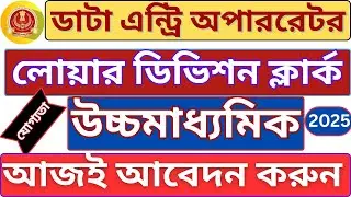 ✅Data Entry & LDC Job 2025 West Bengal | HS Pass Can Apply | Free Application for Women & SC/ST/PWBD