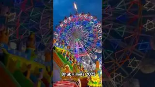 Dhubri mela 2025#trending #youtubeshorts #viralvideo #shorts #viralshorts #bhagyavlogs #dhubrimela