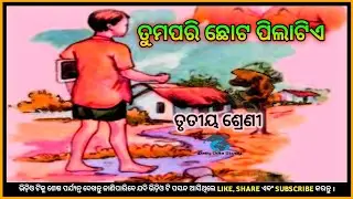 Tuma pari chota pilatie! Class3! Daily odia study! odia medium class! Primary school