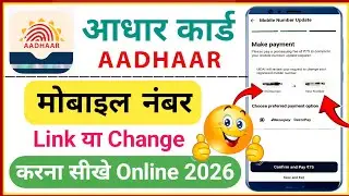 ​[Latest 2026] Aadhar Card Mobile Number Change Online | Aadhar Card Mobile Number Update