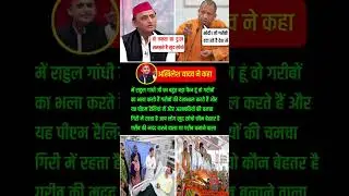 अखिलेश यादव ने कहा में सोचता हूं युवाओं का भविष्य#rahulgandhi#news#breakingnews#akhileshyadav#shorts