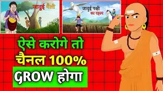 CARTOON STORY CHANEL KO 100% GROW KARO 🔥🔥