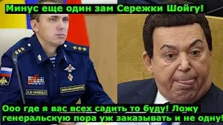Минус еще один генерал ВС РФ. Где Кобзону их теперь всех сажать то?