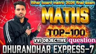 Bihar Board matric vvi objective question|| Class 10th vvi objective question 