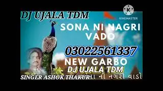 Sona Ni Nagri Vado New Garbo singer Ashok Thakur Recording Bhajan DJ UJALA TDM 