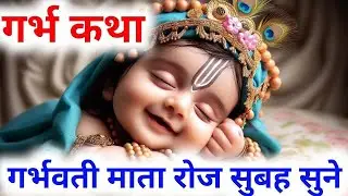 Garbha Sanskaar l Beginning of pregnancy education l Pregnancy Care & Parenting Tips l ShabdgyanM...
