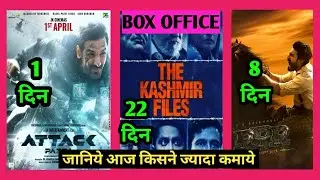 RRR vs Attack vs The Kashmir files Box office collection, Attack box office collection, KK Jorwal