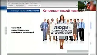 Концепция бизнеса и работа с Coral Club. МЛМ бизнес в кризис: это 
