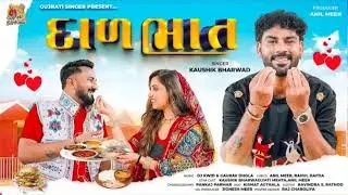 Dal bhat | Kaushik Bharwad | દાળ ભાત| ABCD 3 | Banko | New Gujarati Love Song |  