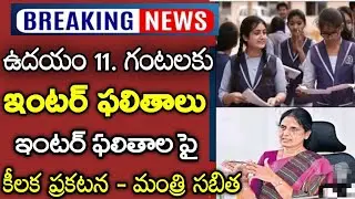 Telangana Inter Exam's Results 2022||How to check Inter Results Latest News||Ts Inter Results 2022