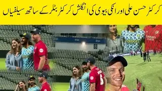 Hassan Ali & Wife&rsquo;s Selfie with Jos Buttler|| Hassan Ali wife posing with Jos Buttler
