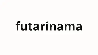 How to pronounce futarinama | 二人生 (two life in Japanese)