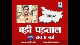 Watch big Investigation on alcohol ban in Bihar tonight at 8
