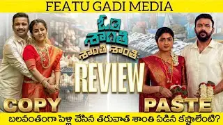 Om Shanti Shanti Shanti hi Movie Review | Om Shanti Shanti Shanti Hi Review
