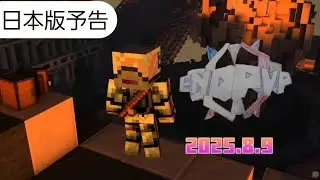 【EndPvP】日本版予告 8/9(土) ドライトのゲーム実況ちゃんねるンで配信！